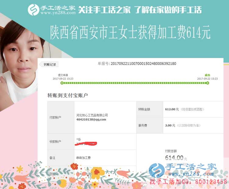 堅持下班后做手工活賺錢，陜西西安的王女士這次又結算加工費614元(圖1)