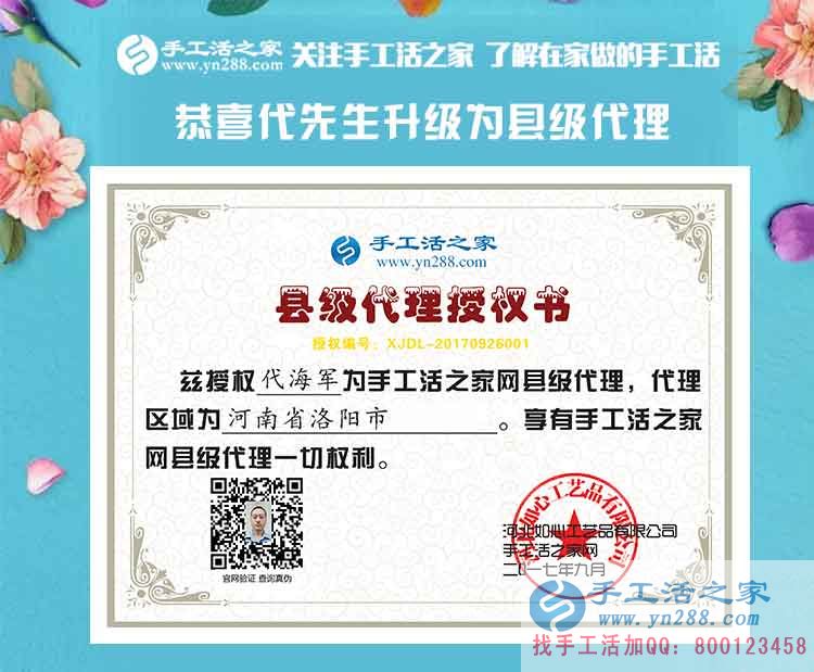 一個(gè)人做兩個(gè)鎮(zhèn)代理，今天又來(lái)升級(jí)縣代理，恭喜河南代先生事業(yè)步步高！