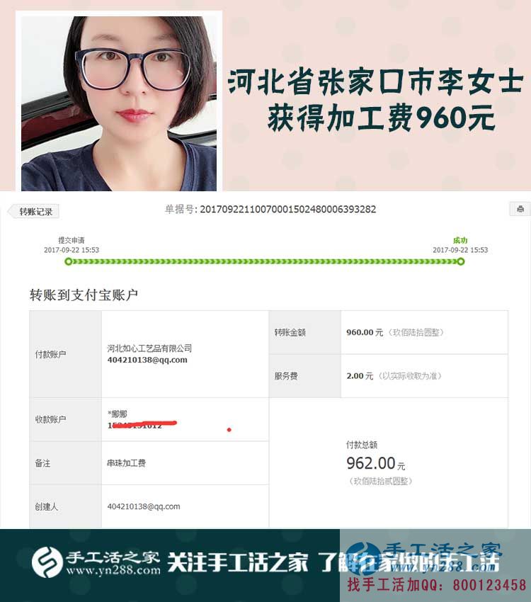 是上班工資的三倍，這么多！河北張家口李女士做手工活之家代理賺錢后說(圖1)