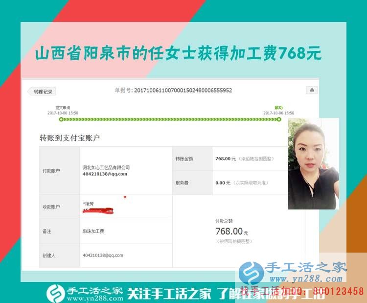 又一個768元，山西陽泉任女士找到帶孩子寶媽在家賺錢的好方法(圖1)