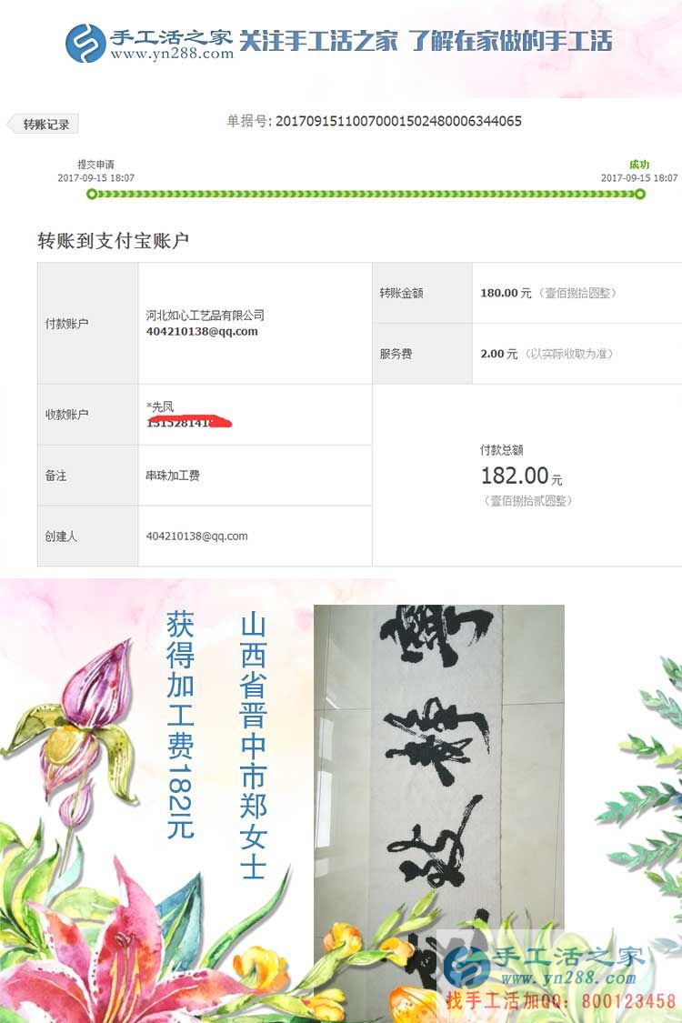 不斷將珠繡畫成品換成錢，山西晉中鄭女士堅持在家里閑時做手工活(圖1)