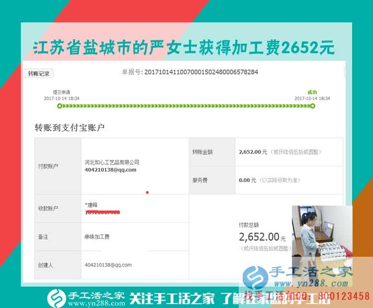 這次又得珠繡畫加工費(fèi)2652元，口袋里有錢的江蘇鹽城嚴(yán)女士給孩子買！買！買！(圖1)