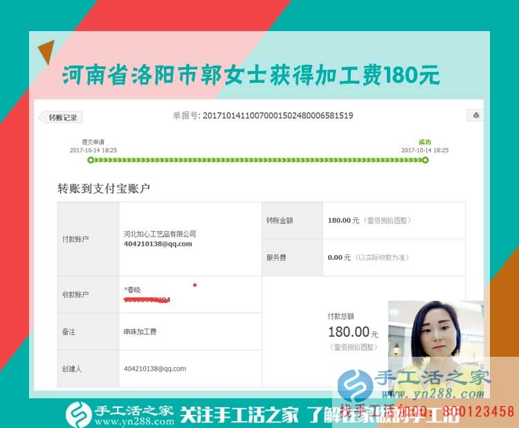 下班后足不出戶在家賺錢，河南省洛陽市郭女士找到了手工活之家的串珠珠繡畫手工活兼職(圖1)