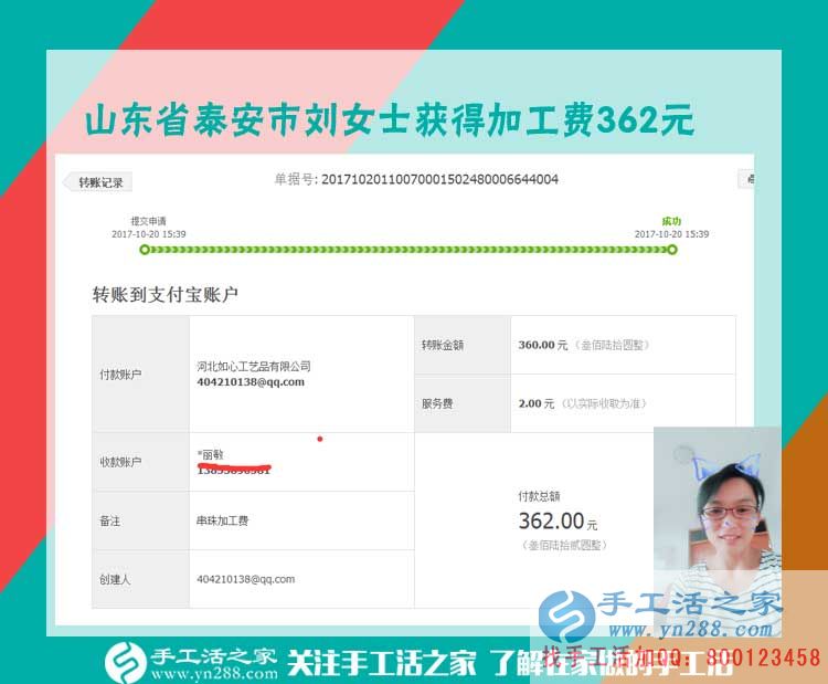放心吧，這個(gè)手工活！在家做串珠手工活的山東泰安劉女士對(duì)鄰居們說(圖1)