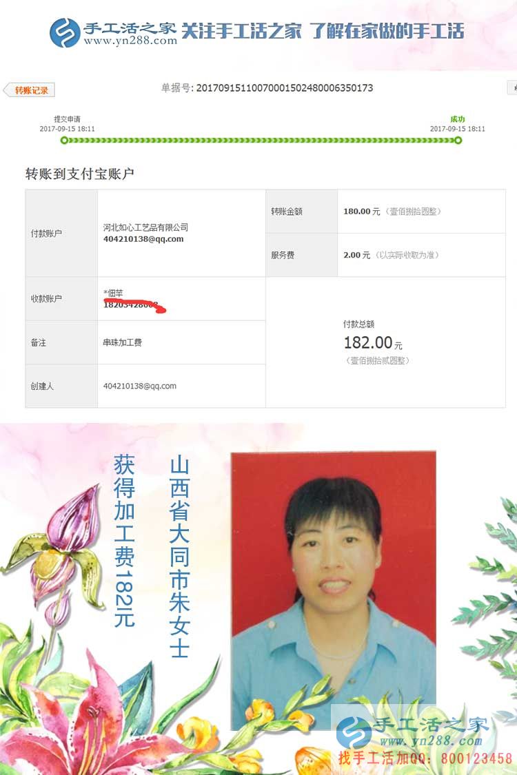 不怕遲到、不怕風(fēng)雨，山西大同朱女士開始在家里領(lǐng)取加工材料包做手工活賺錢(圖1)