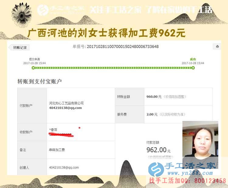 倆娃都上學(xué)了，廣西河池劉女士開始在家領(lǐng)取串珠材料做手工賺錢，這次是962元(圖1)
