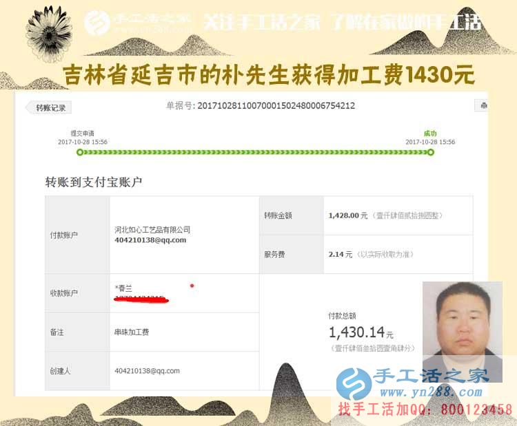 1430元，吉林延吉樸先生跟著朋友組織人做串珠手工活，也開始賺錢了(圖1)