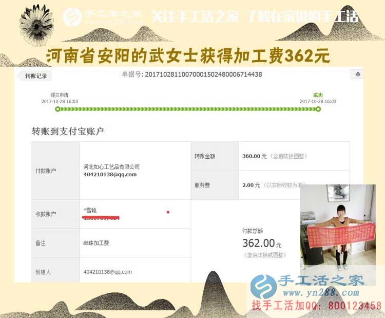 朋友推薦，自己驗(yàn)證，河南安陽(yáng)武女士在家?guī)е⒆幼鍪止せ钯嶅X是真真的(圖1)
