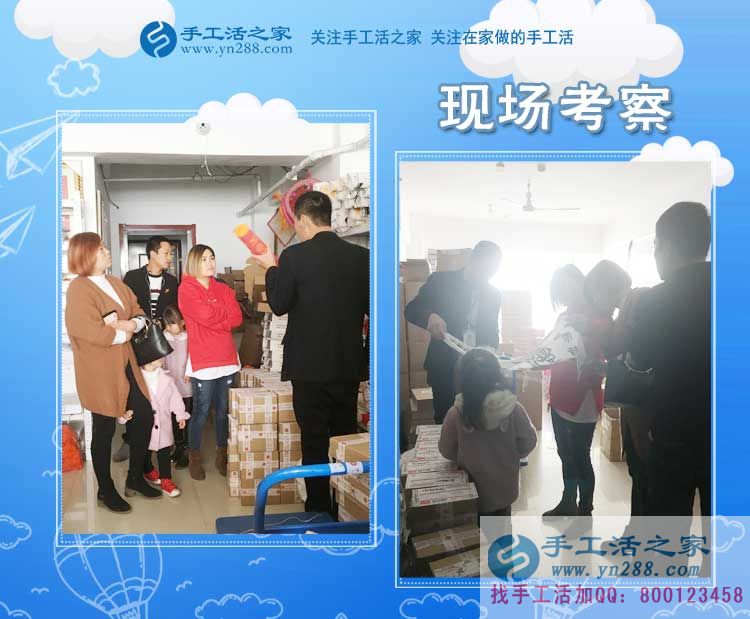 手工活之家——客戶(hù)現(xiàn)場(chǎng)考察 手工活之家——客戶(hù)現(xiàn)場(chǎng)考察