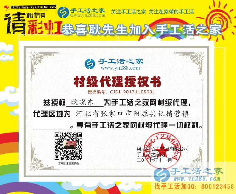耿先生的村級代理商授權書 耿先生的村級代理商授權書