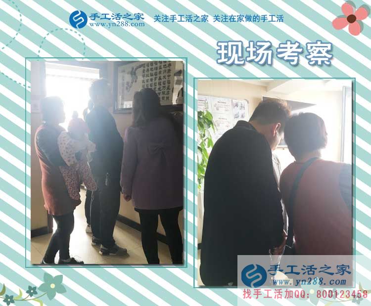 手工活之家——客戶現(xiàn)場(chǎng)考察 手工活之家——客戶現(xiàn)場(chǎng)考察
