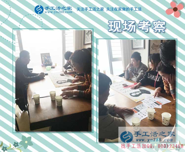 手工活之家——客戶現(xiàn)場(chǎng)考察 手工活之家——客戶現(xiàn)場(chǎng)考察