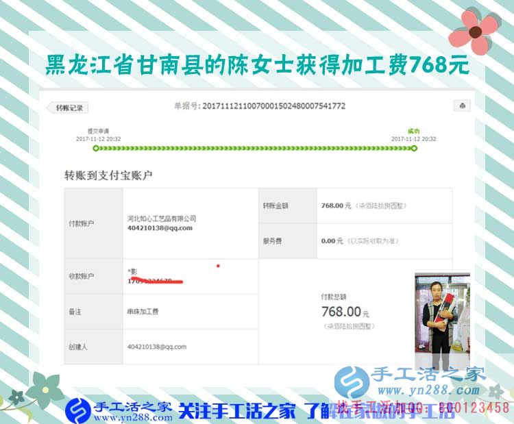 讓生活有滋有味，黑龍江甘南陳女士做串珠手工活賺錢，這次是768元(圖1)