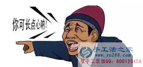 防騙在行動(dòng)，手工活之家加工客戶親述：不要貪心貪便宜，貪心就會(huì)吃大虧。我就是活生生的例子。(圖3)