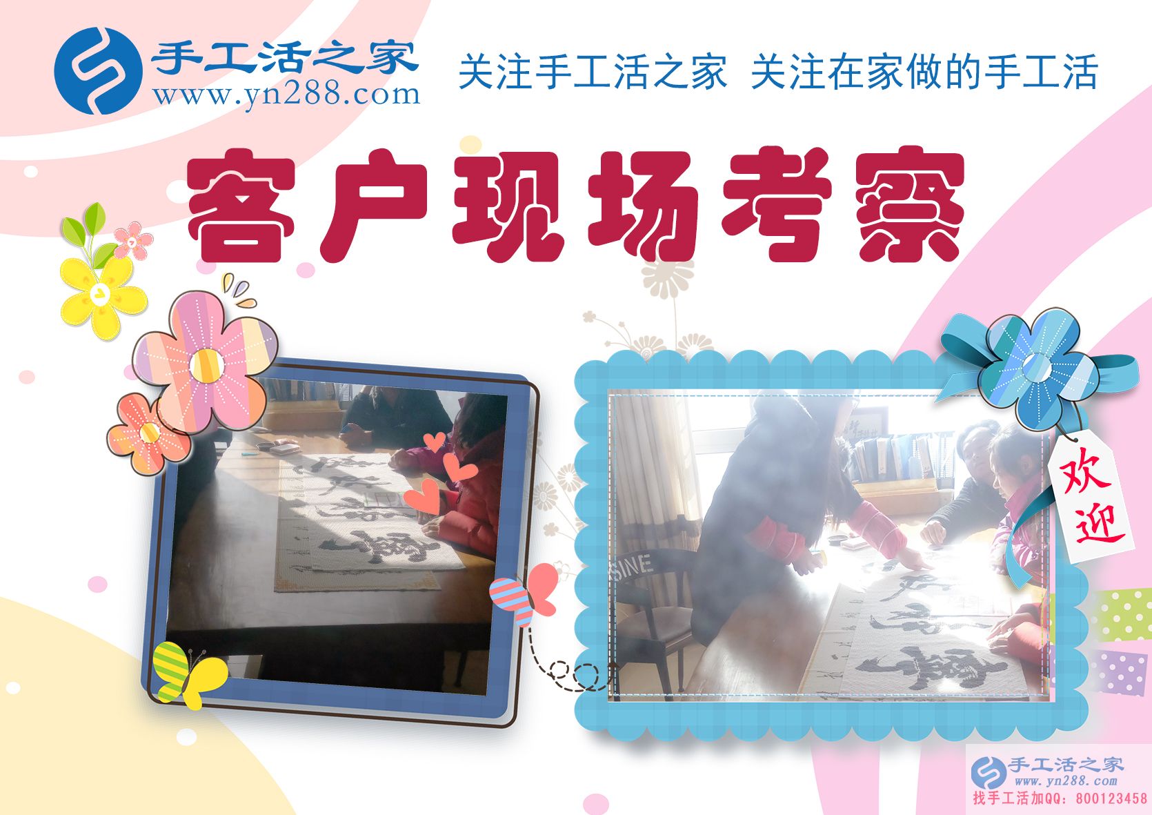 11月27日，手工活之家加工客戶考察紀(jì)實(shí)掠影，在家手工，可以在家做的手工活，就在這里，正規(guī)的手工活發(fā)外加工(圖6)
