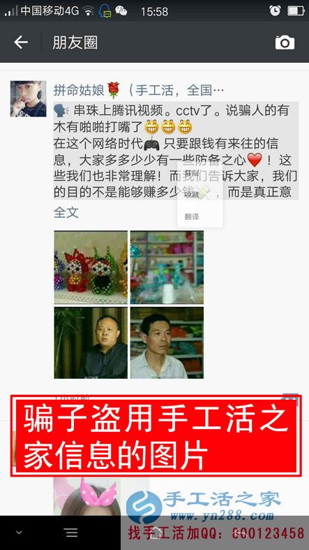 防騙在行動(dòng)，手工活之家提醒：警惕手工活外發(fā)加工的“傳銷”新模式，找手工活千萬要找正規(guī)的！(圖2)