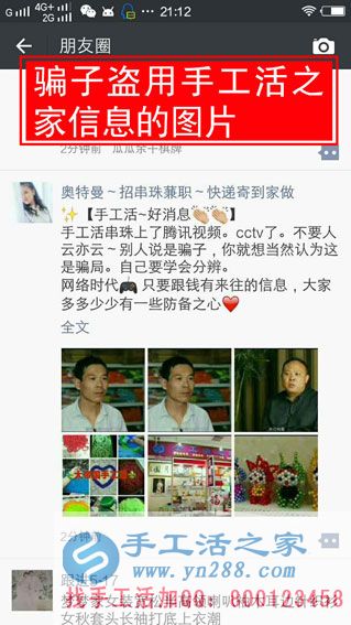 防騙在行動(dòng)，手工活之家提醒：警惕手工活外發(fā)加工的“傳銷”新模式，找手工活千萬要找正規(guī)的！(圖1)