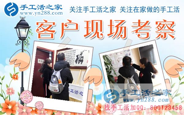12月4日，手工活之家加工客戶考察合作剪影，可以在家做的手工活，正規(guī)手工串珠外發(fā)活，在家串珠掙錢就在這里(圖1)