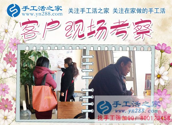 12月5日，手工活之家加工客戶考察合作掠影，可以在家做的手工活，就在珠繡串珠加工外發(fā)(圖3)