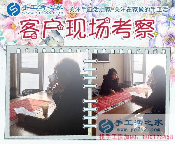 12月7日，手工活之家加工客戶考察合作剪影，可以在家做的手工活，在家串珠手工活，就是正規(guī)的手工串珠外發(fā)加工(圖4)