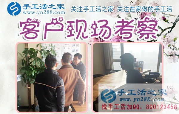 12月9日，手工活之家加工客戶接待剪影，賺錢的手工活，手工活在家賺錢，就是珠繡串珠手工活外發(fā)(圖1)