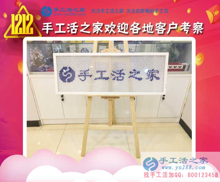 12月12日，手工活之家“雙十二”加工客戶考察剪影，正規(guī)的串珠手工活外發(fā)，在家賺錢的手工活，就是這里(圖4)