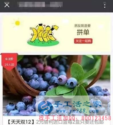 防騙在行動，手工活之家客戶親身經(jīng)歷，千萬要保護(hù)好自己的信息，提防網(wǎng)絡(luò)上的2元團(tuán)購水果的騙局(圖2)