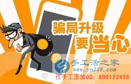 防騙在行動，手工活之家客戶親身經(jīng)歷，千萬要保護(hù)好自己的信息，提防網(wǎng)絡(luò)上的2元團(tuán)購水果的騙局(圖1)