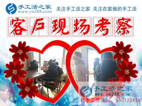 12月17日，手工活之家加工客戶考察剪影剪輯，手工串珠賺錢，可以在家做的手工活，在家手工串珠賺錢就是珠繡串珠手工活(圖2)