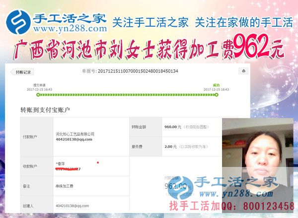 又是962元，廣西河池劉女士在家做手工活賺錢，在家做串珠手工活讓她找到奮斗的新方向(圖1)
