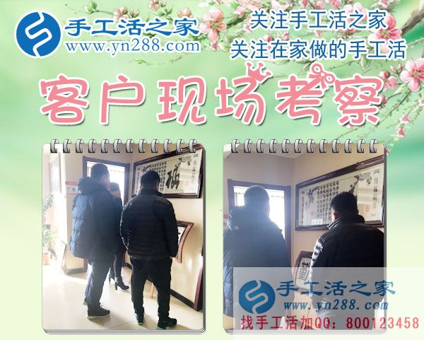 12月19日，手工活之家加工客戶考察接待剪影，在家做的手工活，在家手工賺錢，就找正規(guī)的珠繡串珠手工活外發(fā)(圖1)