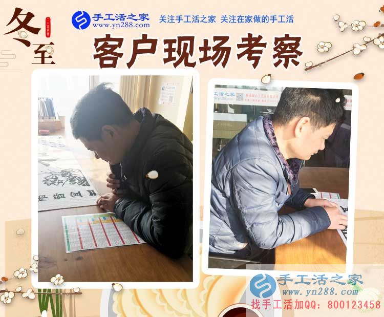 12月22日，冬至?xí)r節(jié)忙，手工活之家加工客戶考察剪影，在家手工，正規(guī)的串珠手工活，手工活外發(fā)加工就在這兒