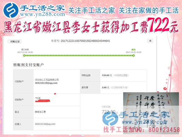 又一個(gè)722元，黑龍江嫩江李女士用在家手工讓丈夫不再偏見，讓生活變得充實(shí)有趣(圖1)