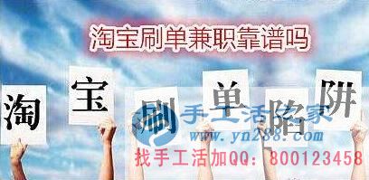 防騙在行動(dòng)，手工活之家客戶講述自己做網(wǎng)上兼職，網(wǎng)店刷信譽(yù)被騙，提醒大家別輕信(圖1)