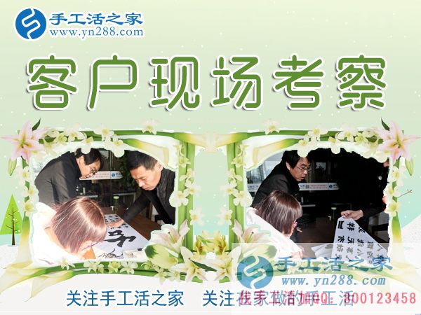 12月27日，手工活之家加工客戶考察剪影，在家手工，正規(guī)的外發(fā)手工活，在家賺錢的手工活，手工串珠加工外發(fā)(圖1)