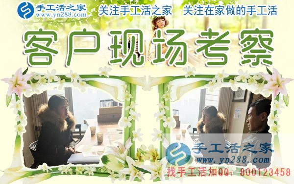 12月28日，手工活之家加工客戶考察剪影，在家手工，在家做手工兼職，手工活外發(fā)加工，靠譜的手工活外放就是珠繡串珠(圖3)