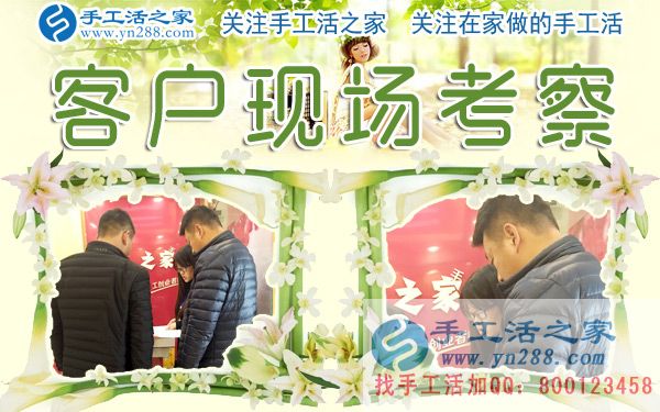 12月28日，手工活之家加工客戶考察剪影，在家手工，在家做手工兼職，手工活外發(fā)加工，靠譜的手工活外放就是珠繡串珠(圖2)