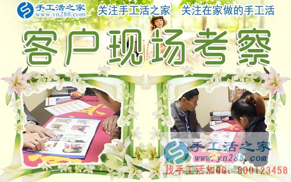 12月28日，手工活之家加工客戶考察剪影，在家手工，在家做手工兼職，手工活外發(fā)加工，靠譜的手工活外放就是珠繡串珠(圖5)