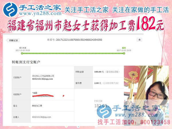 對這個(gè)很滿意，福建福州趙女士做珠繡手工又收到182元的加工費(fèi)(圖1)