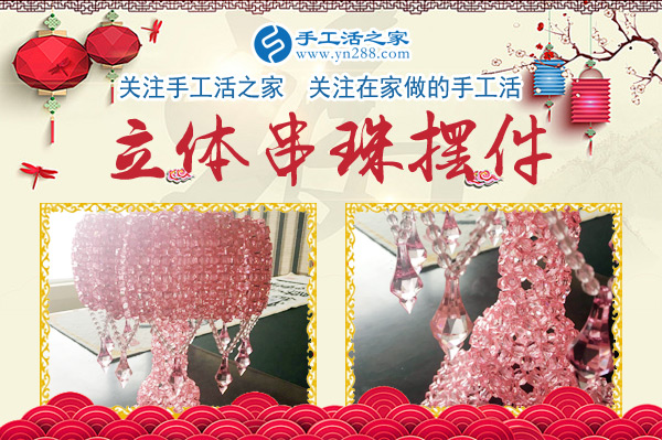 1月25日，手工活之家手工小鎮(zhèn)產(chǎn)品剪影，可以在家做的手工活，在家賺錢的手工活，正規(guī)的外發(fā)手工活就是珠繡串珠手工活外發(fā)(圖3)