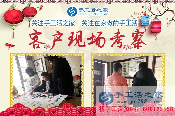 1月2日，手工活之家加工客戶考察紀(jì)實(shí)剪影，在家手工，手工活拿回家做，手工活外發(fā)(圖2)
