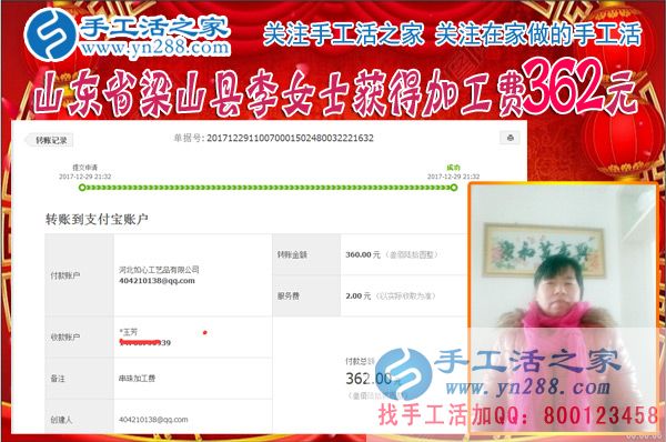給要結(jié)婚的孩子蓋好新房，山東梁山李女士對(duì)手工串珠由不信到掙錢，這次結(jié)算362(圖1)