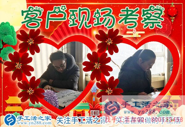 手工活之家——客戶現(xiàn)場(chǎng)考察 手工活之家——客戶現(xiàn)場(chǎng)考察