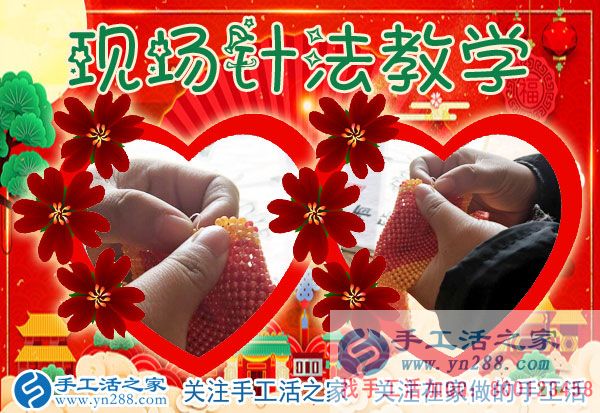 手工活之家——現(xiàn)場(chǎng)珠繡針法示范教學(xué) 手工活之家——現(xiàn)場(chǎng)珠繡針法示范教學(xué)