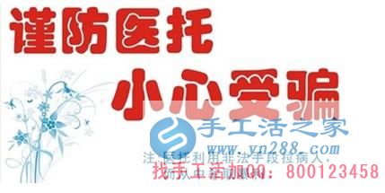 防騙在行動(dòng)，手工活之家客戶講述親人被醫(yī)托所騙，花了錢還耽誤了病情，提醒大家看病一定要提防門口的醫(yī)托(圖3)