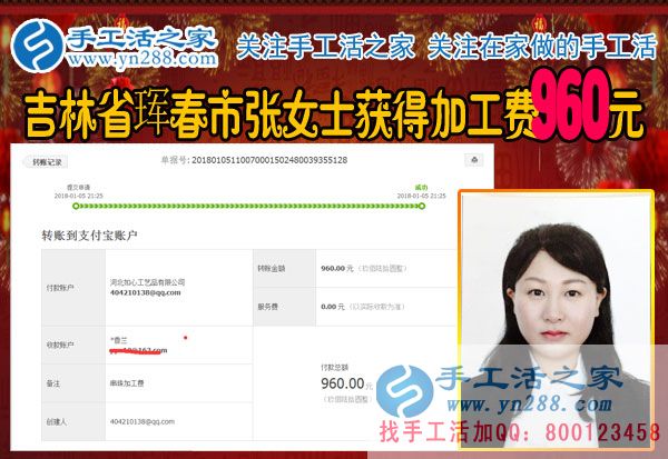 這一次又是960元，將每一分每一秒時間用起來，吉林琿春張女士業(yè)余時間做珠繡手工賺錢(圖1)