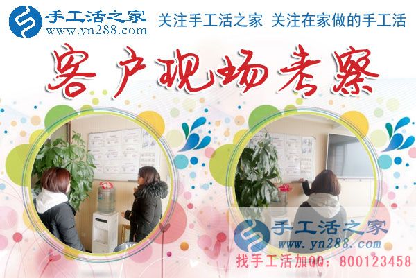 1月14日，手工活之家加工客戶考察剪影，在家手工，正規(guī)的串珠手工活，手工活外發(fā)加工就在這兒(圖4)
