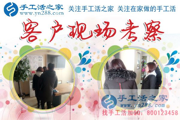 1月14日，手工活之家加工客戶考察剪影，在家手工，正規(guī)的串珠手工活，手工活外發(fā)加工就在這兒(圖3)