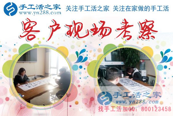 1月14日，手工活之家加工客戶考察剪影，在家手工，正規(guī)的串珠手工活，手工活外發(fā)加工就在這兒(圖2)