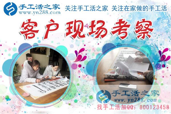 1月15日，手工活之家加工客戶考察留影剪影，可以在家做的手工活，在家賺錢的手工活，正規(guī)的外發(fā)手工活就是珠繡串珠手工活外發(fā)(圖2)